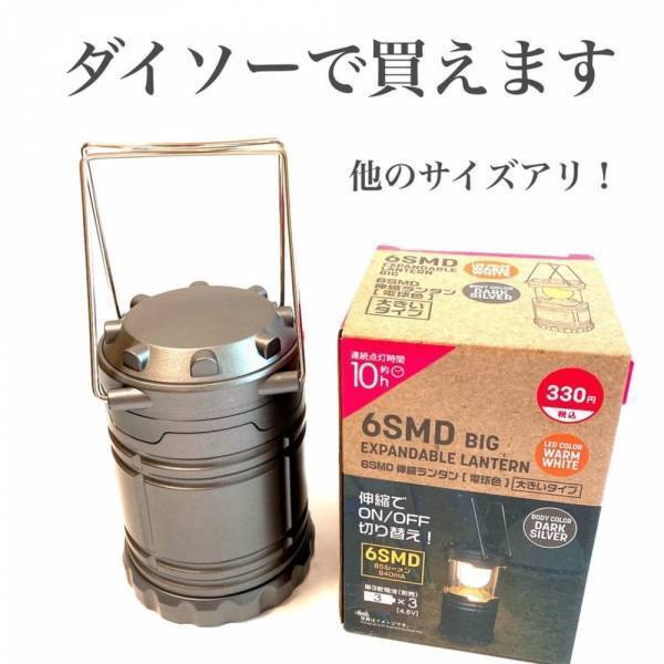 「信じられない価格…！」ダイソーの“とあるアウトドア商品”が高見えすぎると話題♡
