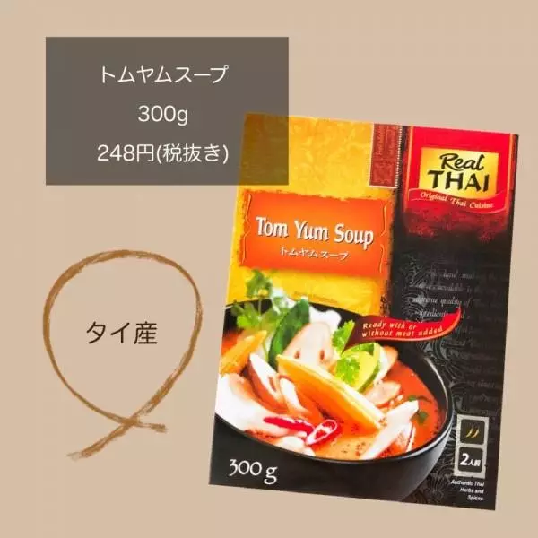 トムヤムスープ