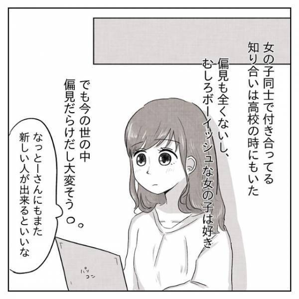 「断るの大変かも…」積極的な先輩に困っているけど、実は他にも悩みがあって…＜体は女、心は”男”の先輩に恋した話＃6＞
