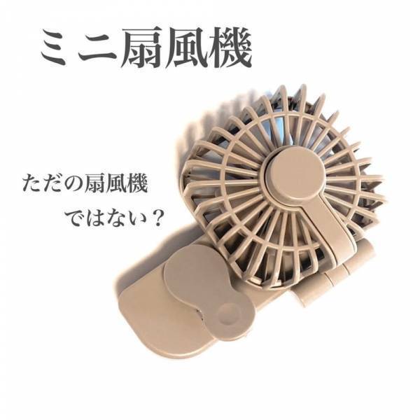 「数ある中でもオススメはコレ♡」ダイソーの最強”ミニ扇風機”は即買い必至！