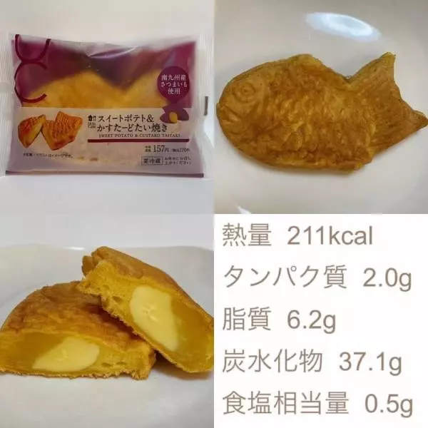 スイートポテト＆かすたーどたい焼き