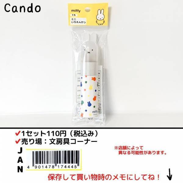 「見つけたら超ラッキー！」キャンドゥの新作”コラボ商品”が可愛すぎて女子大歓喜！