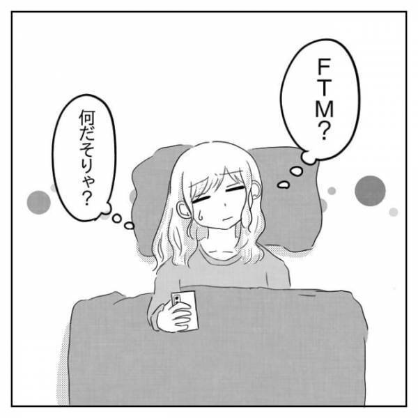 「これなんだろう？」悩み相談をキッカケに親密になっていく2人。そんなときなっとーさんのSNSを見つけて？＜体は女、心は”男”の先輩に恋した話＃9＞