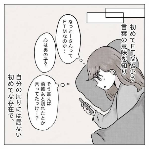 「なんだろう、この気持ち？」知らない単語に疑問を持ち質問しまくるみみさん。なっとーさんは快く答えてくれるけど…＜体は女、心は”男”の先輩に恋した話＃10＞