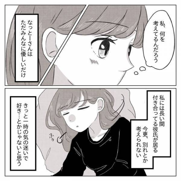 「優しいのは私にだけじゃない」なっとーさんにどんどん惹かれていく一方、超えられない問題がたくさんあって…＜体は女、心は”男”の先輩に恋した話＃13＞