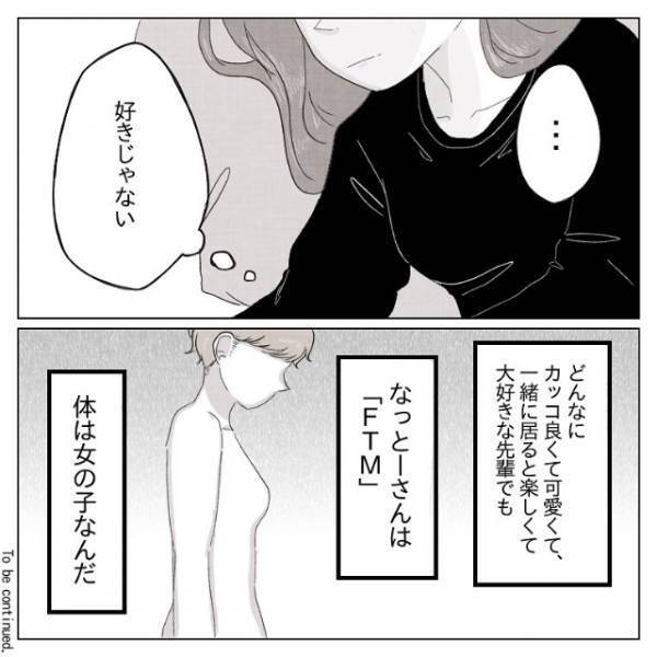 「優しいのは私にだけじゃない」なっとーさんにどんどん惹かれていく一方、超えられない問題がたくさんあって…＜体は女、心は”男”の先輩に恋した話＃13＞