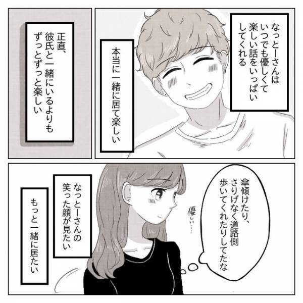 「優しいのは私にだけじゃない」なっとーさんにどんどん惹かれていく一方、超えられない問題がたくさんあって…＜体は女、心は”男”の先輩に恋した話＃13＞