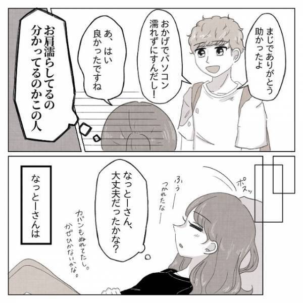 「優しいのは私にだけじゃない」なっとーさんにどんどん惹かれていく一方、超えられない問題がたくさんあって…＜体は女、心は”男”の先輩に恋した話＃13＞