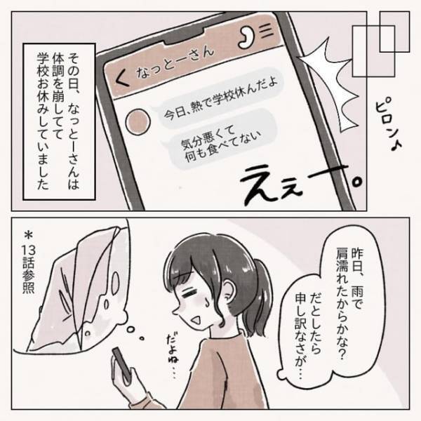 「私はどうしたいのかな？」親友の言葉を聞いて自分の気持ちと向き合うみみさん。なっとーさんはというと…＜体は女、心は”男”の先輩に恋した話＃15＞