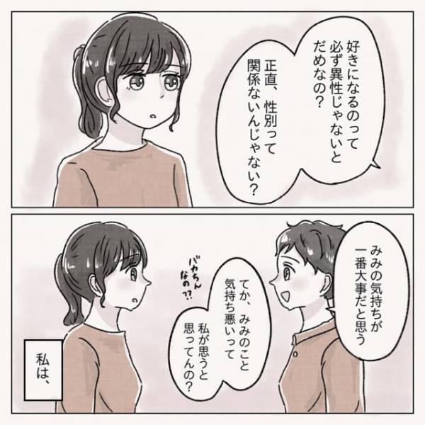「私はどうしたいのかな？」親友の言葉を聞いて自分の気持ちと向き合うみみさん。なっとーさんはというと…＜体は女、心は”男”の先輩に恋した話＃15＞