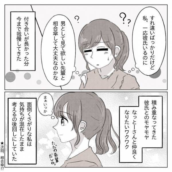 「憂鬱だな…」雨続きの毎日で気分も沈むみみさん。そんな中、なっとーさんから連絡がきて！？＜体は女、心は”男”の先輩に恋した話＃11＞