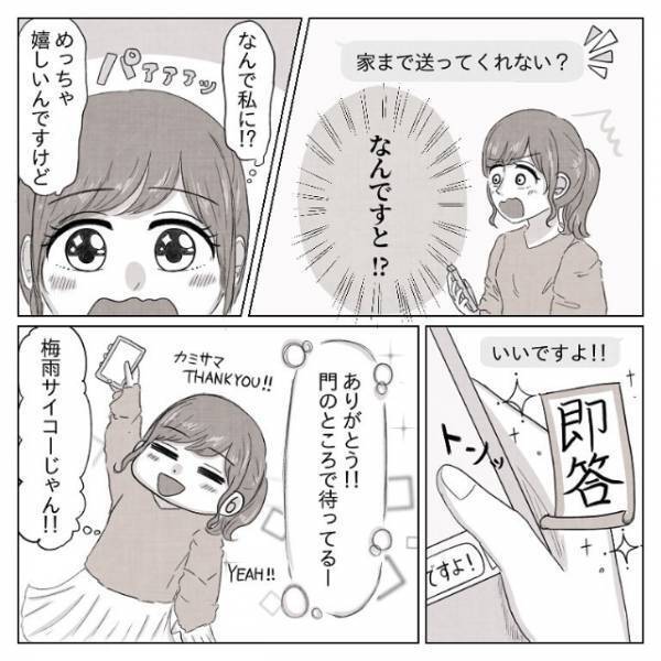 「憂鬱だな…」雨続きの毎日で気分も沈むみみさん。そんな中、なっとーさんから連絡がきて！？＜体は女、心は”男”の先輩に恋した話＃11＞