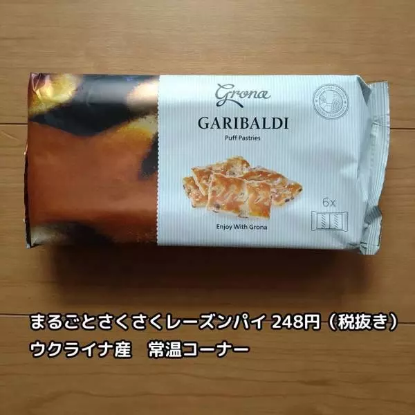 業務スーパーのまるごとさくさくレーズンパイ