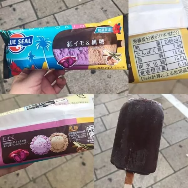 ローソンのブルーシール紅イモ&黒糖