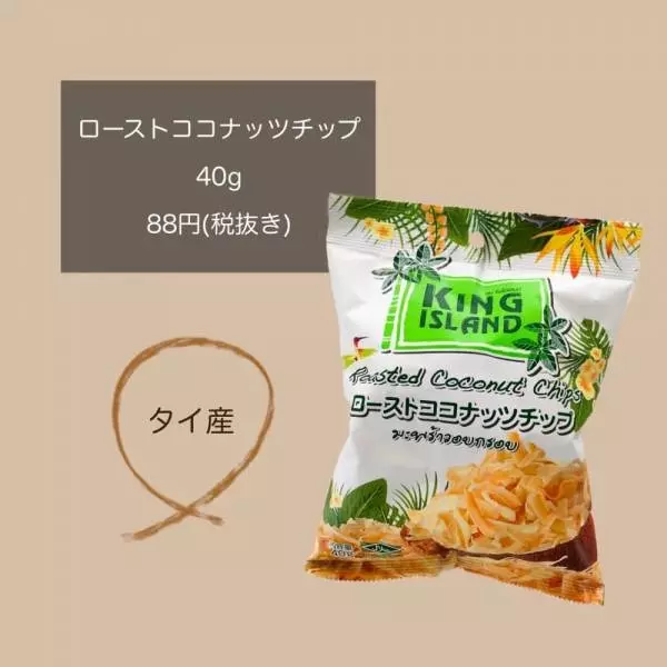 業務スーパーのローストココナッツチップ