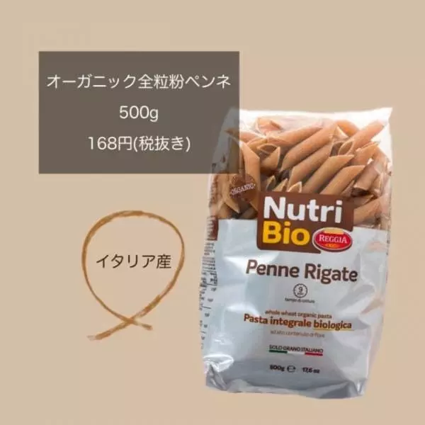 業務スーパーのオーガニック全粒粉ペンネ