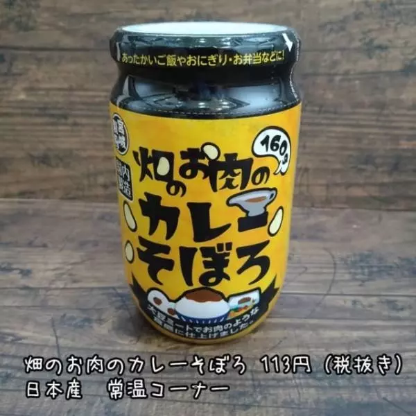 業務スーパーのカレーそぼろ