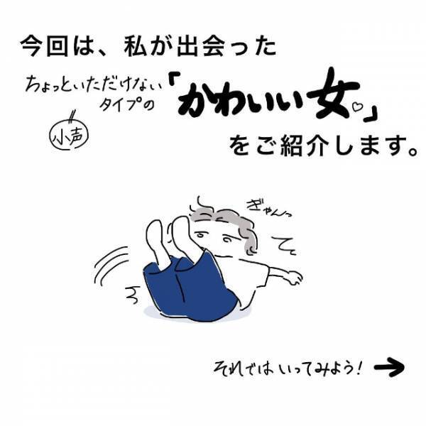 【新シリーズ】「どうしたのそれ…？」カフェで休憩していると偶然知り合いに遭遇。でもなぜか“とある格好”をしていて…＜かわいい！と理解ってる女に利用され＃1＞