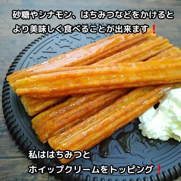 業務スーパーのチュロス