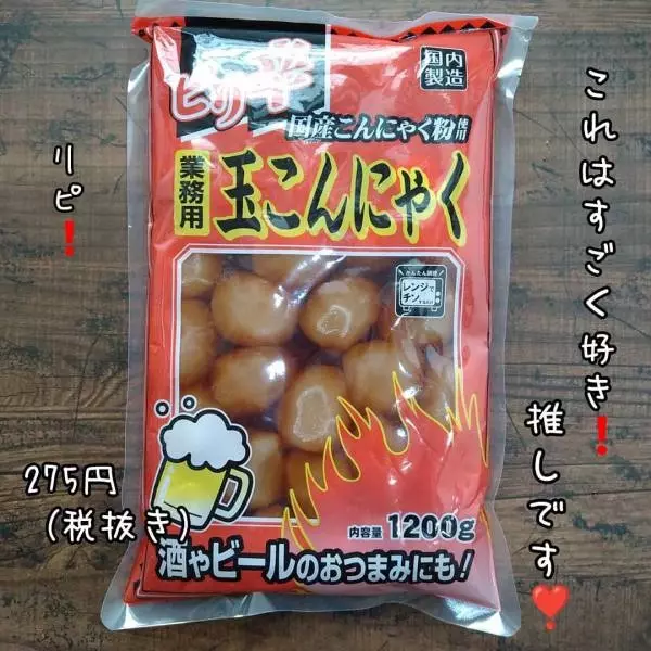 業務スーパーの玉こんにゃく