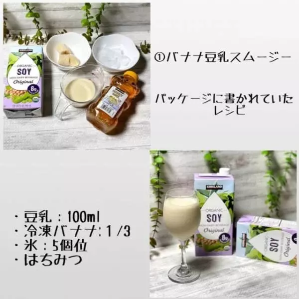 コストコの有機調整豆乳