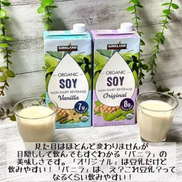 コストコの有機調整豆乳