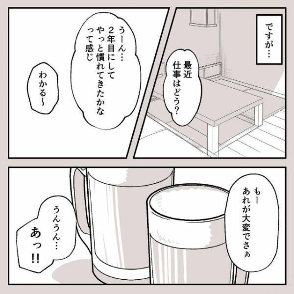 【新シリーズ】「結構人気なんだ…」今まで絡んだことがなくあくまで会社の先輩だった旦那さん。でも“とあるキッカケ”から気になる存在に…＜4泊6日で恋に落ちた話＃1＞