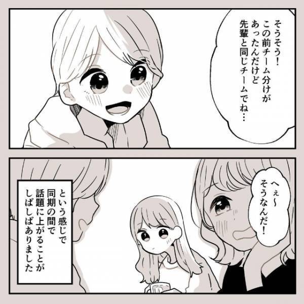 【新シリーズ】「結構人気なんだ…」今まで絡んだことがなくあくまで会社の先輩だった旦那さん。でも“とあるキッカケ”から気になる存在に…＜4泊6日で恋に落ちた話＃1＞