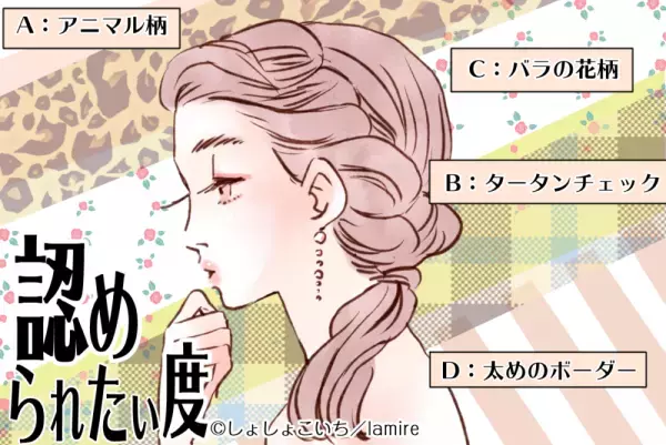 自分の意見は絶対に貫き通す！？【心理テスト】でわかる！あなたの”認められたい度”