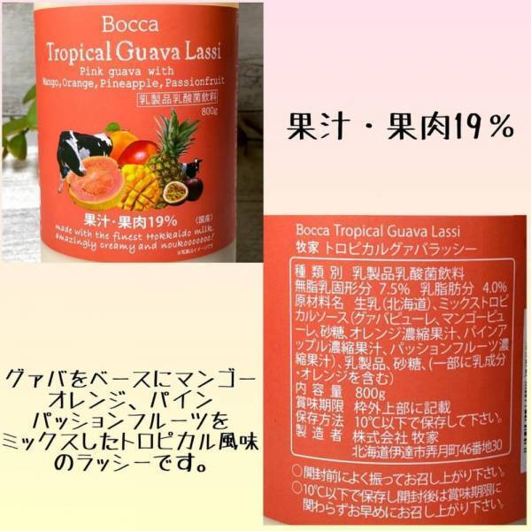 「お家で南国気分を味わえる！？」コストコ限定”超濃厚ラッシー”今すぐ買うしかない！