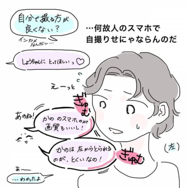 「可愛く撮って♡」自分本位な彼女に振り回される私…。一緒に写真を撮るだけでも”大量の注文”があり…＜かわいい！と理解ってる女に利用され＃4＞