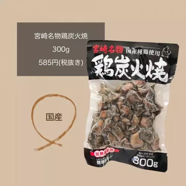 宮崎名物鶏炭火焼
