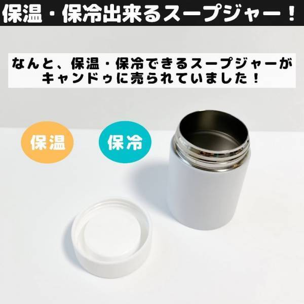 「こんなものまで！？」衝撃！キャンドゥで見つけた“保温・保冷グッズ”がかなり使える！
