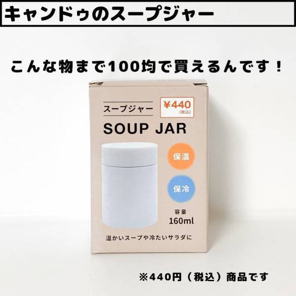 「こんなものまで！？」衝撃！キャンドゥで見つけた“保温・保冷グッズ”がかなり使える！