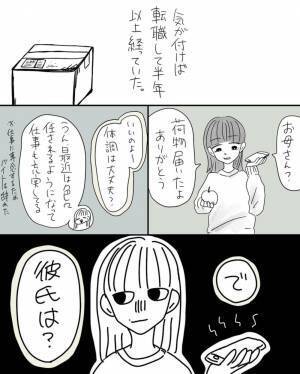 【新シリーズ】「突然すぎん？」忙しい日々の中、母が提案してきたのは思いもよらぬことで…！？＜100万円で縁を切った話＃1＞