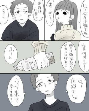 「この人、変わってるな…」ネットで知り合った彼に、初対面で言われたのは…！？＜100万円で縁を切った話＃2＞