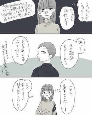 「この人、変わってるな…」ネットで知り合った彼に、初対面で言われたのは…！？＜100万円で縁を切った話＃2＞