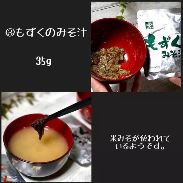 もずくスープ＆みそ汁