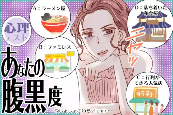 実は八方美人なタイプかも...！？【心理テスト】でわかる！あなたの”腹黒度”