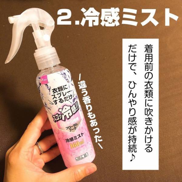 「熱中症予防にぴったりじゃん！」ダイソーで”暑さ対策グッズ”が大量買いできると話題！