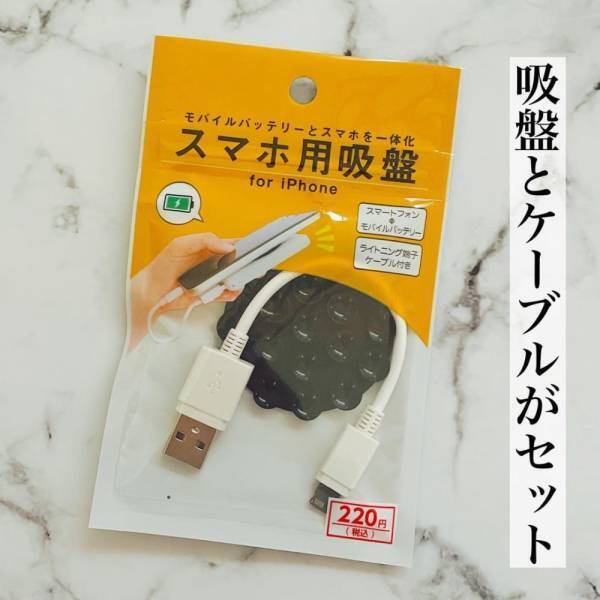 「ダイソーで今すぐ買ってほしい！」”とある携帯グッズ”が優秀すぎるって噂！