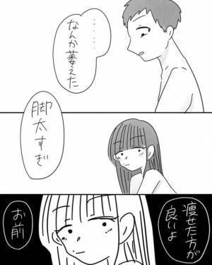 「え、やだよ…」彼に強要されたものの、結局逆らえず。さらに"信じられないこと"を言われて…！？＜100万円で縁を切った話＃4＞