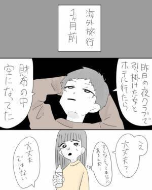 「どうしよう…」当初の目的だった海外旅行。だけどなんだか”トラブルの予感”がして…！？＜100万円で縁を切った話＃6＞