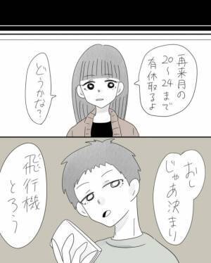 「どうしよう…」当初の目的だった海外旅行。だけどなんだか”トラブルの予感”がして…！？＜100万円で縁を切った話＃6＞