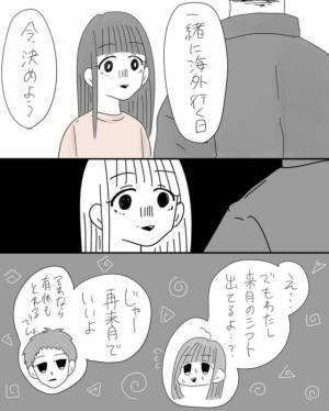 「どうしよう…」当初の目的だった海外旅行。だけどなんだか”トラブルの予感”がして…！？＜100万円で縁を切った話＃6＞