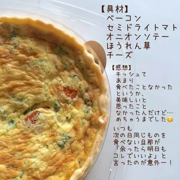 キッシュロレーヌ