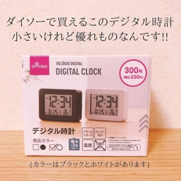 ダイソーのデジタル時計