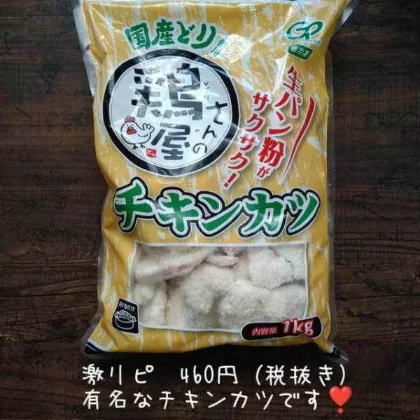 業務スーパーのチキンカツ