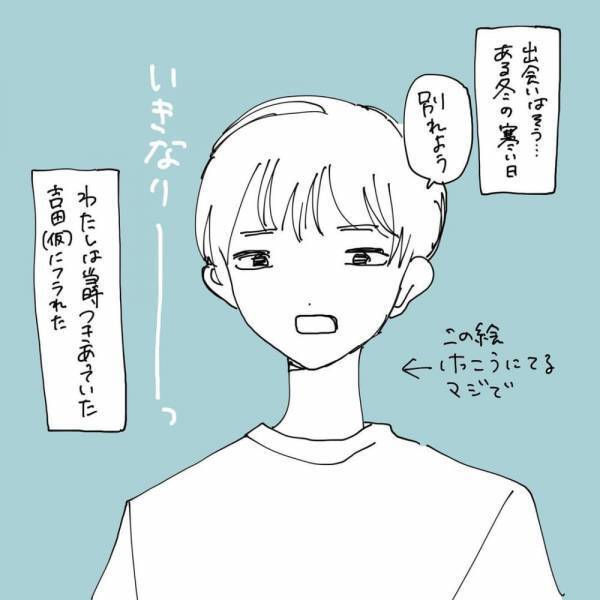 【新連載】4年半付き合っていた彼に”突然”しかも”LINEで”フラれたので私は「マッチングしよう」と決めたのだが？！＜波乱万丈だったわたしの半年間＃1＞