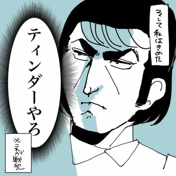 【新連載】4年半付き合っていた彼に”突然”しかも”LINEで”フラれたので私は「マッチングしよう」と決めたのだが？！＜波乱万丈だったわたしの半年間＃1＞